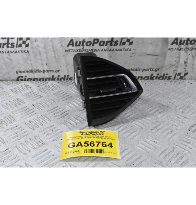 Αεραγωγός Κονσόλας Ταμπλό Δεξιός Peugeot 308 2013-2022 96782700 (Γνήσιος)