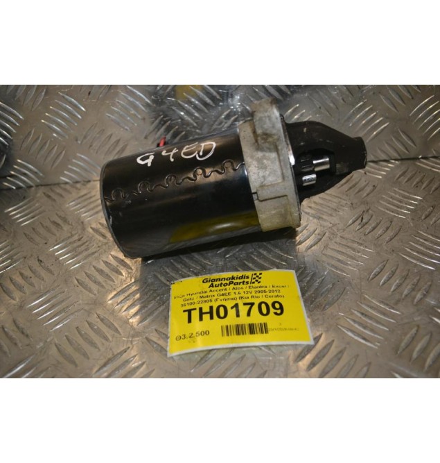 Μίζα Hyundai Accent / Atos / Elantra / Excel / Getz / Matrix G4EE 1.6 12V 2005-2012 36100-22805 (Γνήσια) (Kia Rio / Cerato)
