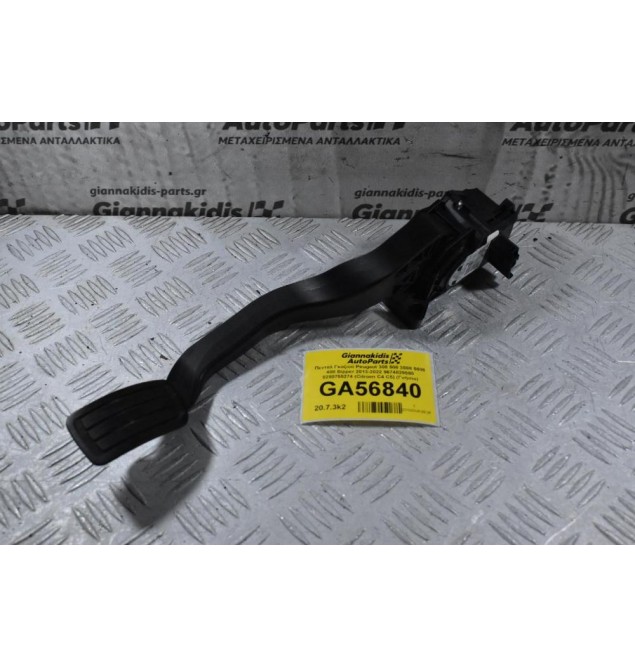 Πεντάλ Γκαζιού Peugeot 308 508 3008 5008 408 Bipper 2013-2022 9674829580 0280755274 (Citroen C4 C5) (Γνήσιο)