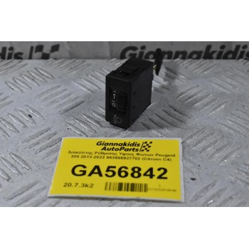 Διακόπτης Ρύθμισης Υψους Φώτων Peugeot 308 2013-2022 963666927702 (Citroen C4)