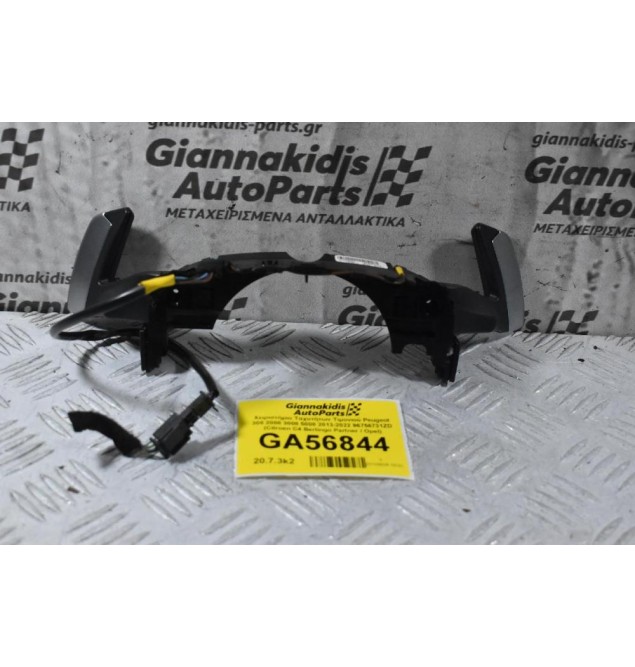 Χειριστήρια Αλλαγής Ταχυτήτων Τιμονιού Peugeot 308 2008 3008 5008 2013-2022 96756731ZD (Citroen C4 Berlingo Partner / Opel)