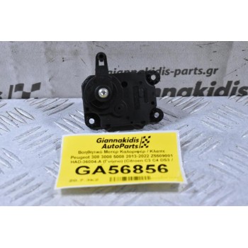 Βοηθητικό Μοτερ Καλοριφέρ / Κλαπε Peugeot 308 3008 5008 2013-2022 Z5509001 HAD-36004-A (Γνήσιο) (Citroen C3 C4 DS3 / Opel Crossland X)