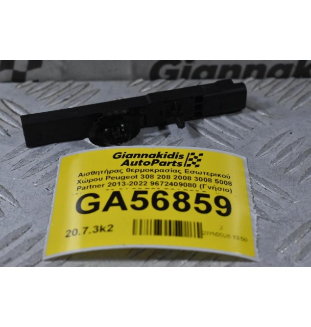 Αισθητήρας θερμοκρασίας Εσωτερικού Χώρου Peugeot 308 208 2008 3008 5008 Partner 2013-2022 9672409080 (Γνήσιο) (Citroen C3 C4 C5 DS3 DS4 DS5 Berlingo)