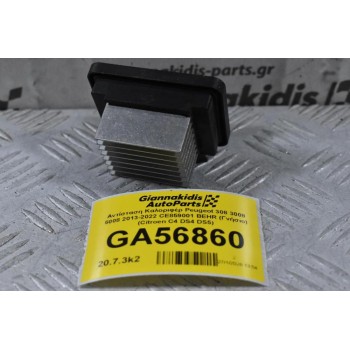 Αντίσταση Καλοριφέρ Peugeot 308 3008 5008 2013-2022 CE859001 BEHR (Γνήσιο) (Citroen C4 DS4 DS5)