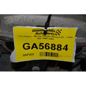 Κινητήρας - Μοτέρ Nissan Navara D22 KA24 16V 1997-2001