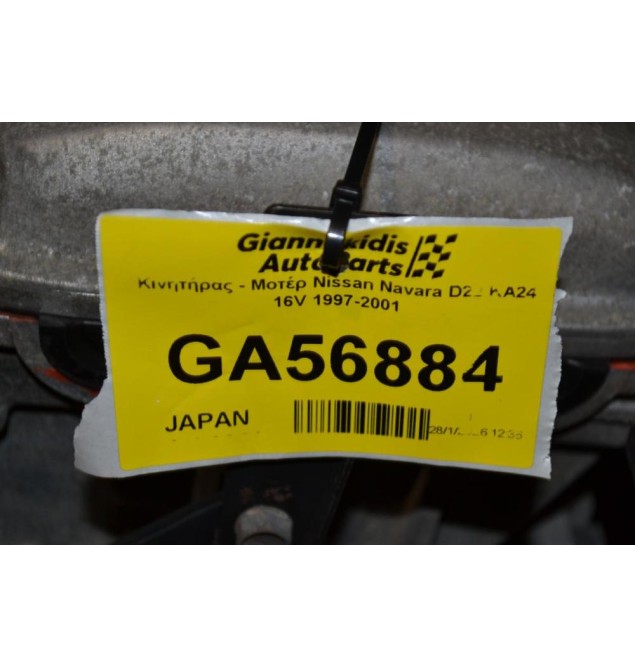 Κινητήρας - Μοτέρ Nissan Navara D22 KA24 16V 1997-2001