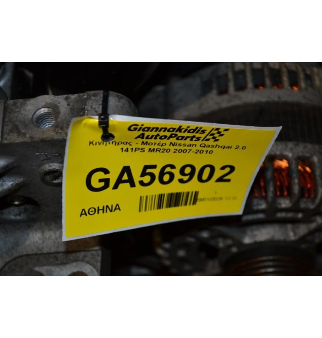 Κινητήρας - Μοτέρ Nissan Qashqai 2.0 141PS MR20 2007-2010