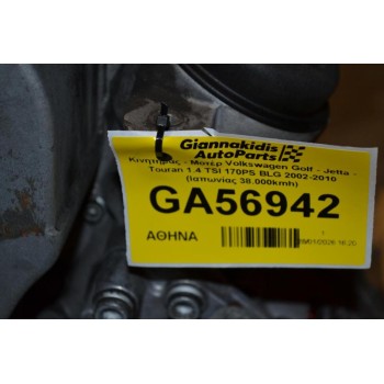 Κινητήρας - Μοτέρ Volkswagen Golf - Jetta - Touran 1.4 TSI 170PS BLG 2002-2010 (Ιαπωνίας 38.000kmh)