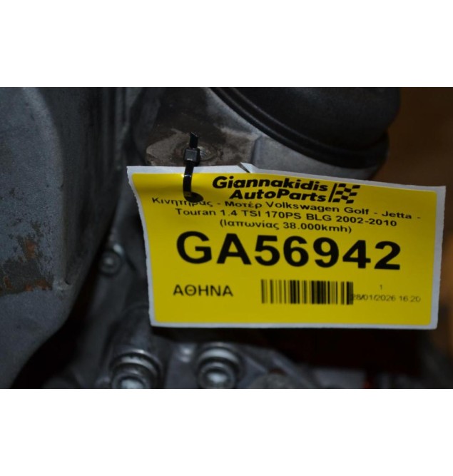 Κινητήρας - Μοτέρ Volkswagen Golf - Jetta - Touran 1.4 TSI 170PS BLG 2002-2010 (Ιαπωνίας 38.000kmh)