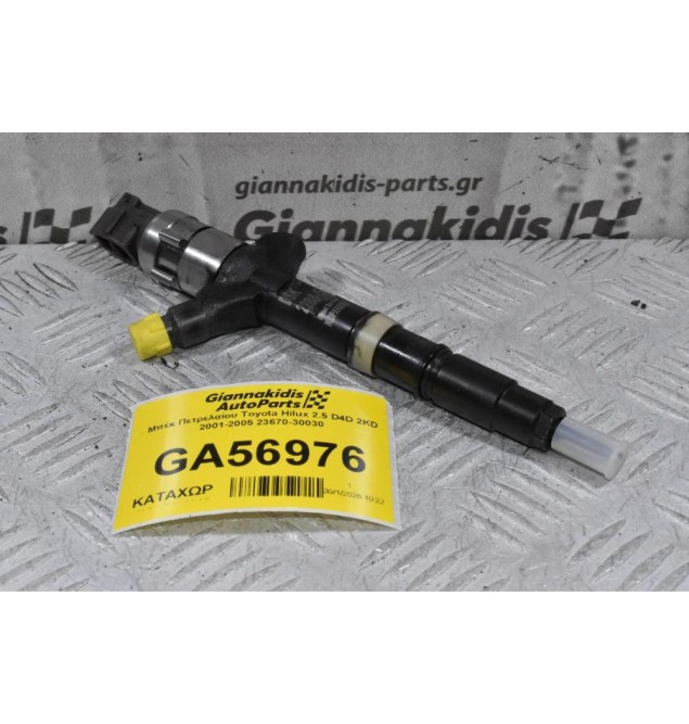 Μπέκ Πετρελαίου Toyota Hilux 2.5 D4D 2KD 2001-2005 23670-30030