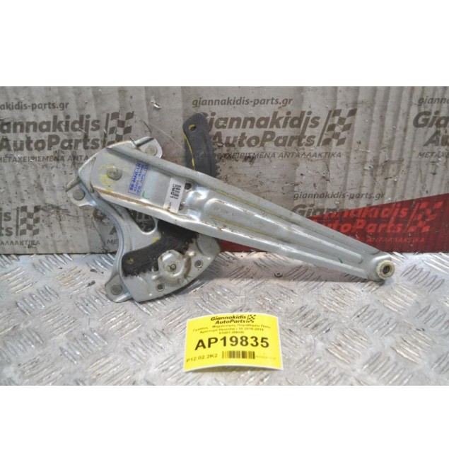 Γρύλλος - Μηχανισμός Παραθύρου Πίσω Αριστερά Hyundai i 10 2016-2019 83401-B9000