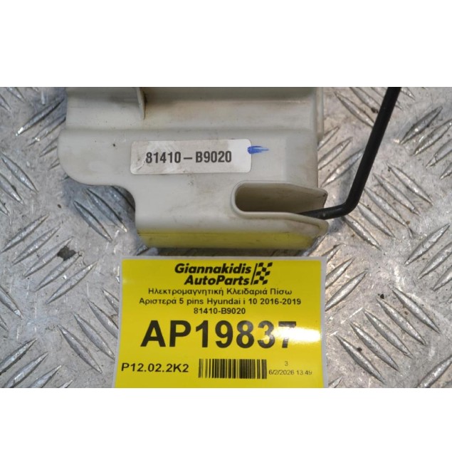 Ηλεκτρομαγνητική Κλειδαριά Πίσω Αριστερά 5 pins Hyundai i 10 2016-2019 81410-B9020