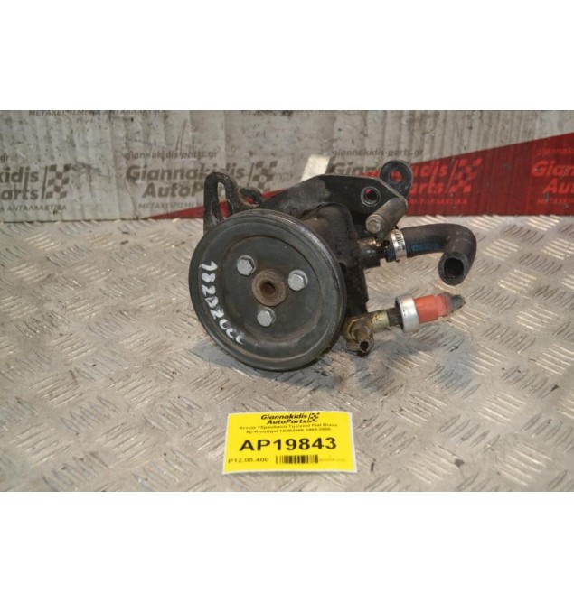 Αντλία Υδραυλικού Τιμονιού Fiat Brava Αρ.Κινητήρα 182B2000 1998-2000