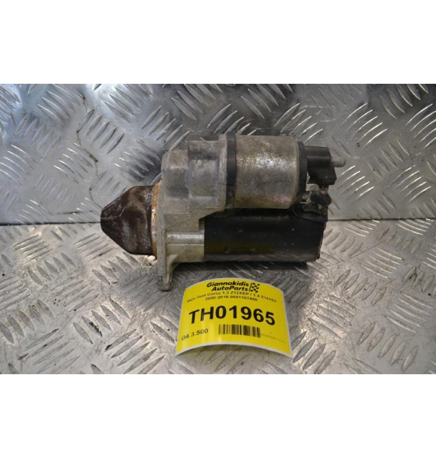 Μίζα Opel Corsa 1.2 Z12XEP / 1.4 Z14XEP 2000-2010 0001107408