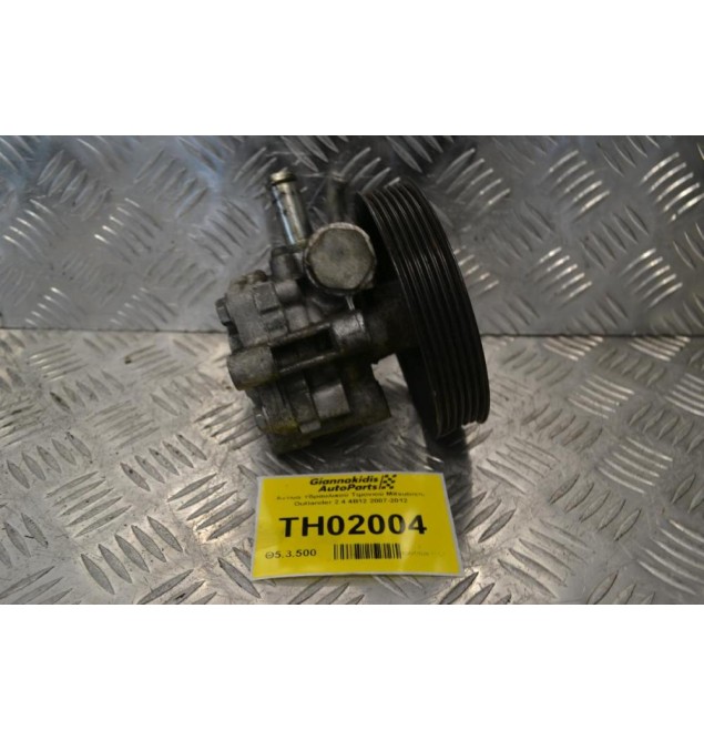 Αντλία Υδραυλικού Τιμονιού Mitsubishi Outlander 2.4 4B12 2007-2012