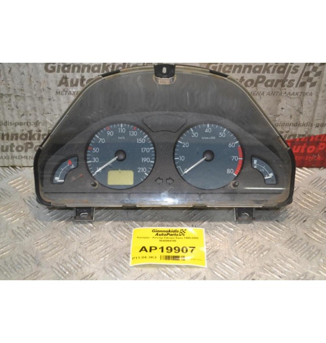 Καντράν - Κοντέρ Citroen Saxo 1999-2005 9640994180