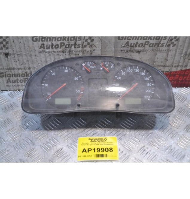 Καντράν - Κοντέρ Volkswagen Passat Variant 1.9 Diesel 1996-2005 3B1919880C