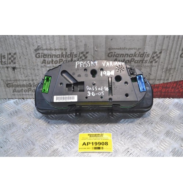 Καντράν - Κοντέρ Volkswagen Passat Variant 1.9 Diesel 1996-2005 3B1919880C