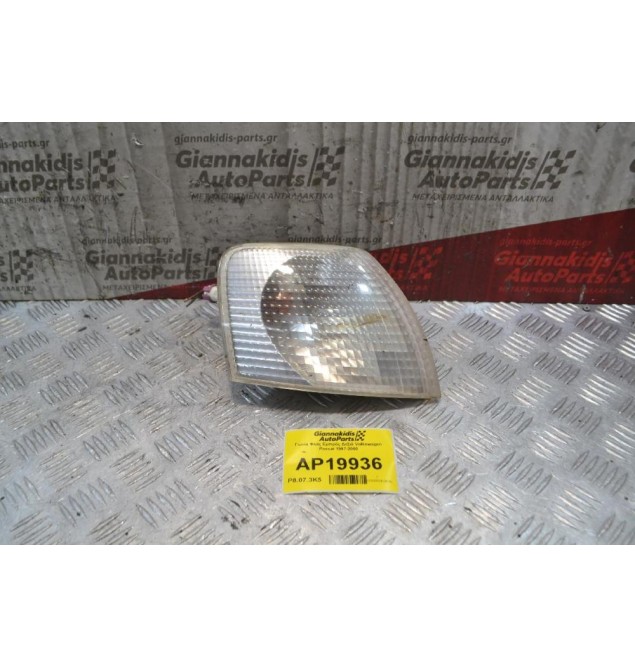 Γωνία Φλάς Εμπρός Δεξιά Volkswagen Passat 1997-2000