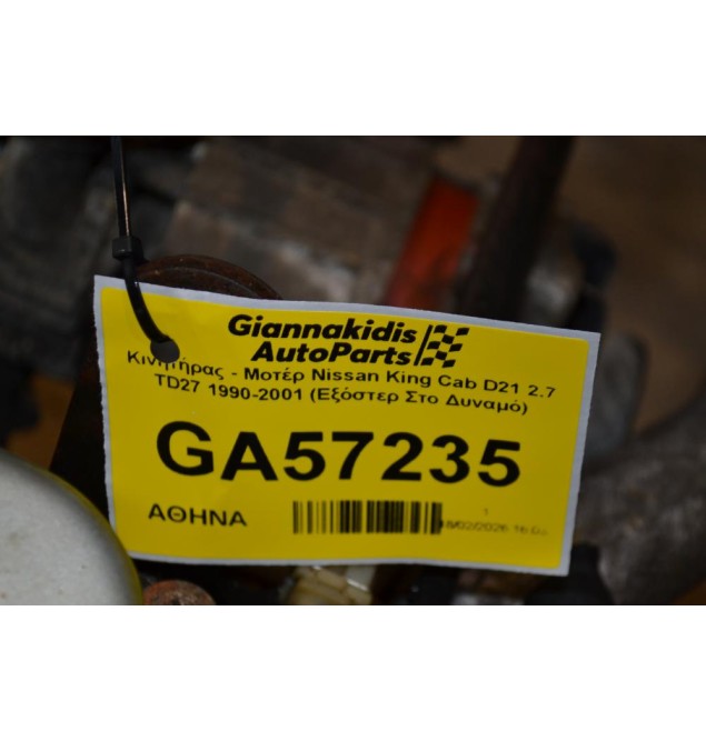 Κινητήρας - Μοτέρ Nissan King Cab D21 2.7 TD27 1990-2001 (Εξόστερ Στο Δυναμό)