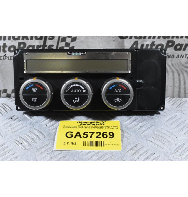 Χειριστήριο Κλιματισμού Nissan Navara D40 / Pathfinder 2005-2012 27000EB51C (Γνήσιο)