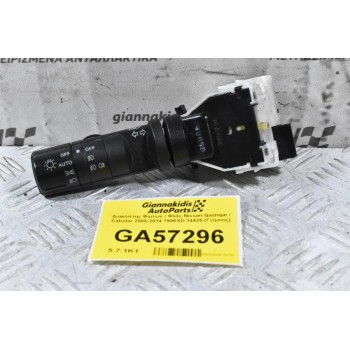 Διακόπτης Φώτων / Φλάς Nissan Qashqai / Cabstar 2005-2014 7906SD 14425 (Γνήσιος) (8 Pins)