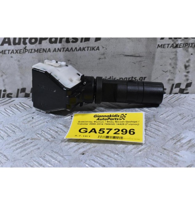 Διακόπτης Φώτων / Φλάς Nissan Qashqai / Cabstar 2005-2014 7906SD 14425 (Γνήσιος) (8 Pins)