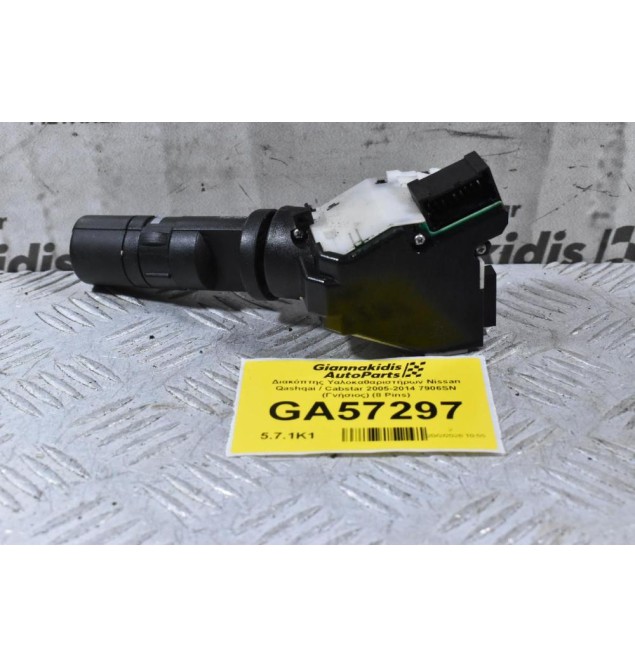 Διακόπτης Υαλοκαθαριστήρων Nissan Qashqai / Cabstar 2005-2014 7906SN (Γνήσιος) (8+15 Pins)