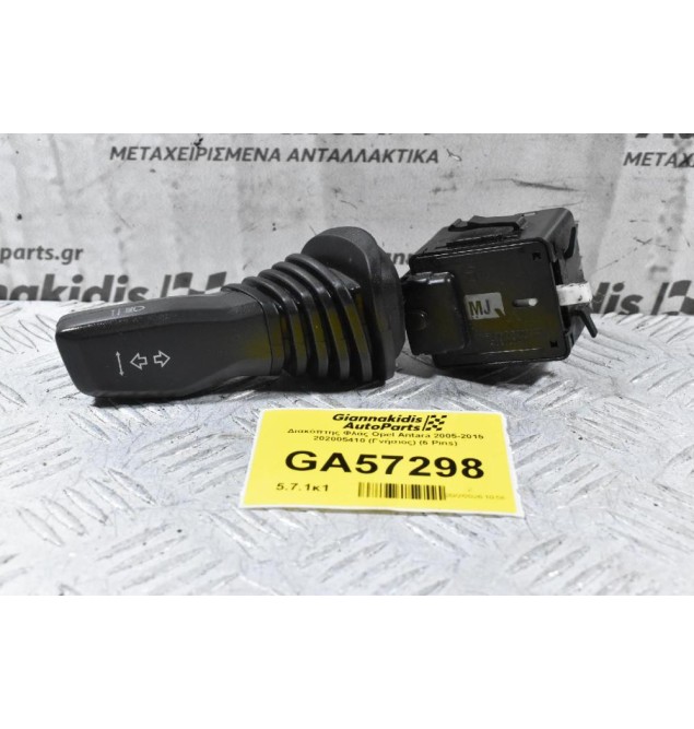 Διακόπτης Φλάς Opel Antara 2005-2015 202005410 (Γνήσιος) (6 Pins)