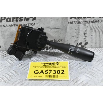 Διακόπτης Υαλοκαθαριστήρων Ford Ranger / Mazda B2500 1999-2006 C55CV82 LH (12 pins)
