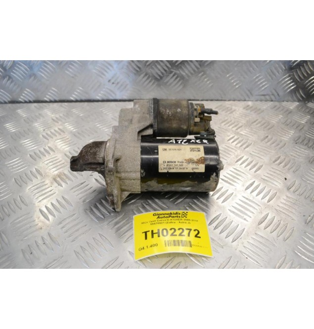 Μίζα Opel Corsa D A12XER 2009-2014 55578921 (Zafira - Astra J)