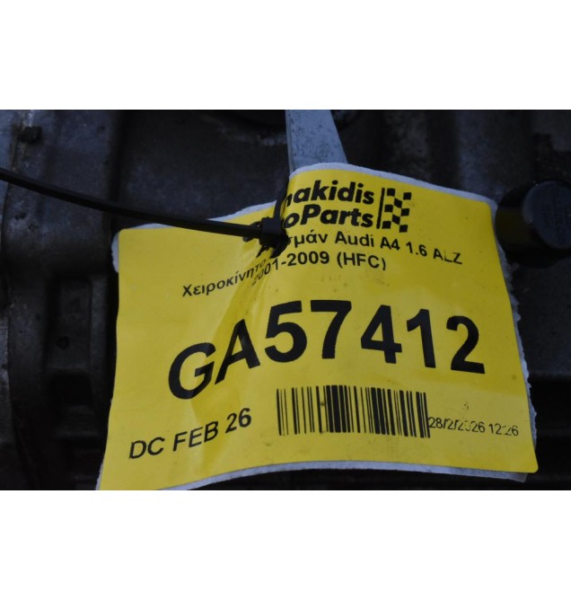 Χειροκίνητο Σασμάν Audi A4 1.6 ALZ 2001-2009 (HFC)