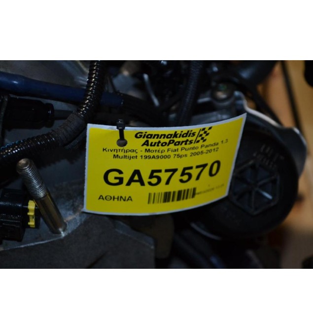 Κινητήρας - Μοτέρ Fiat Punto Panda 1.3 Multijet 199A9000 75ps 2005-2012