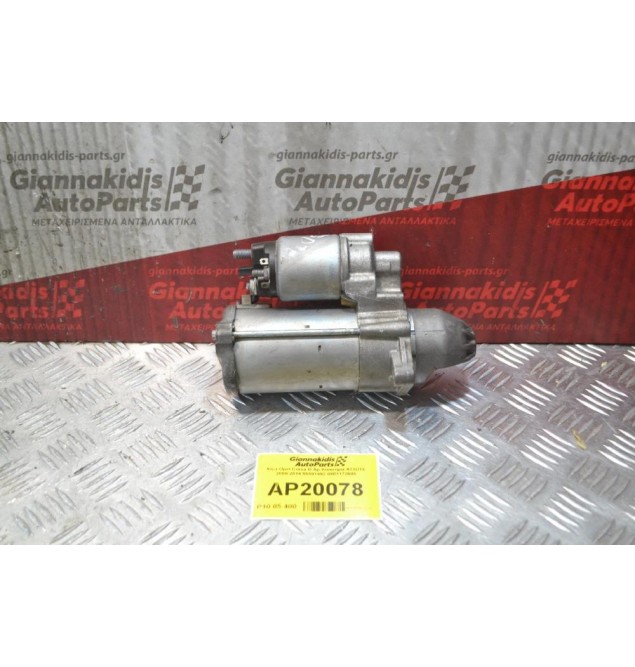 Μίζα Opel Corsa D Αρ.Κινητήρα Α13DTE 2009-2014 55591492 0001172605