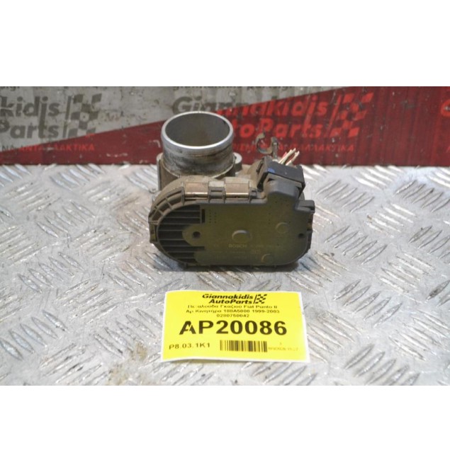 Πεταλούδα Γκαζιού Fiat Punto II Αρ.Κινητήρα 188Α5000 1999-2003 0280750042