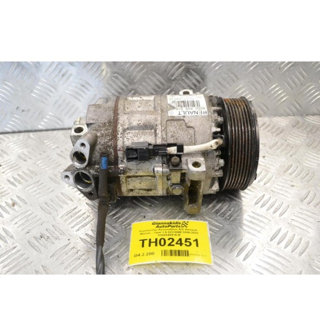 Κομπρεσέρ Aircondition A/C Renault - Nissan - Opel 1.6 DCI R9M 2008-2022 8200848916-B