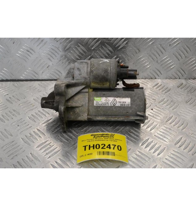 Μίζα Renault Megane 2008-2025 K9K830 VALEO 8200836473A TS12E9