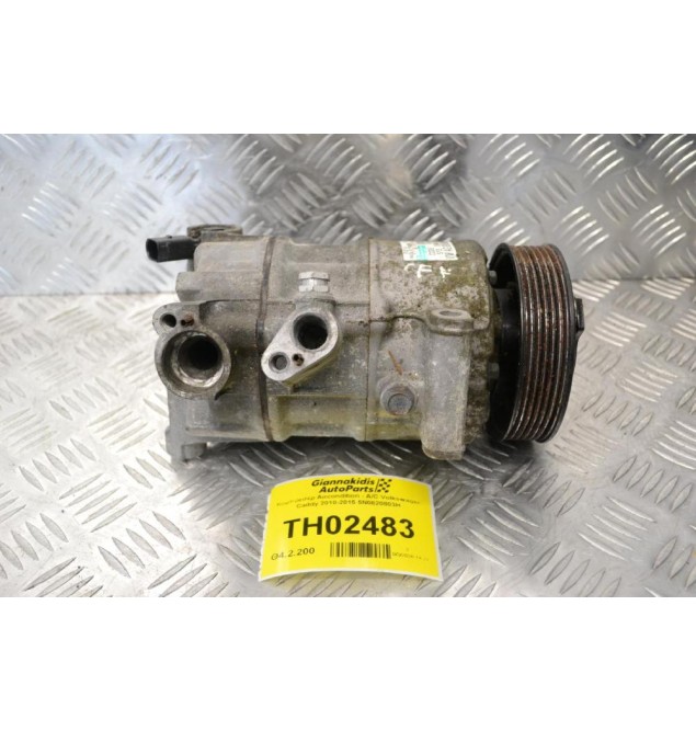 Κομπρεσέρ Aircondition - A/C Volkswagen Caddy 2010-2015 5N0820803H 1706P CFF