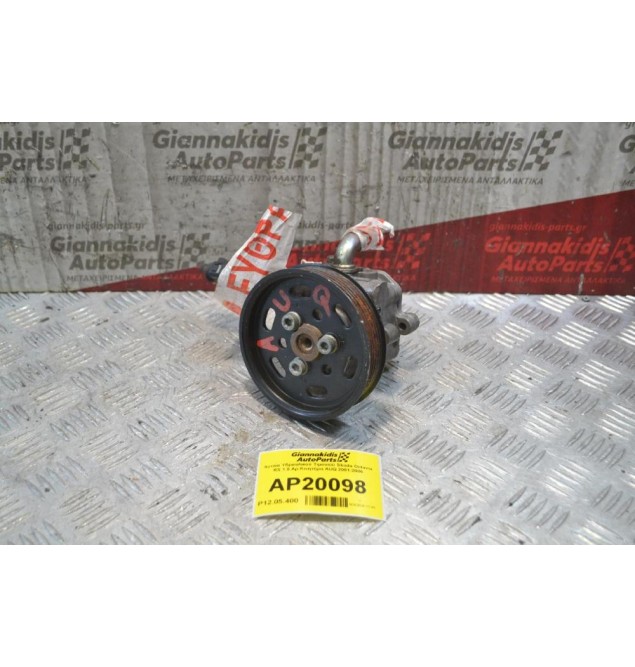 Αντλία Υδραυλικού Τιμονιού Skoda Octavia RS 1.8 Αρ.Κινητήρα AUQ 2001-2006