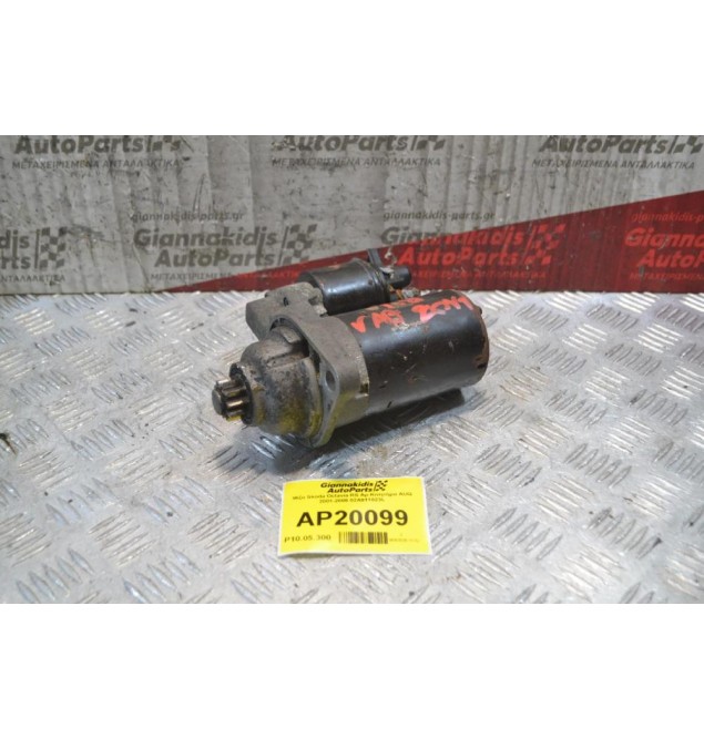 Μίζα Skoda Octavia RS 10 Δόντια Αρ.Κινητήρα AUQ 2001-2006 02A911023L