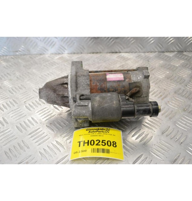 Μίζα Honda CR-V 2001-2026 K20 A4 228000-9872