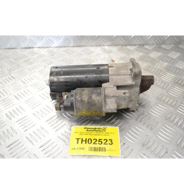 Μίζα Opel Insignia 2.0 A20DTH 2008-2015 55572065 0001148004 (Γνήσια)