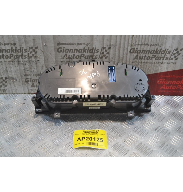 Καντράν - Κοντέρ Volkswagen Passat B6/3C 2005-2010 3C0920871T