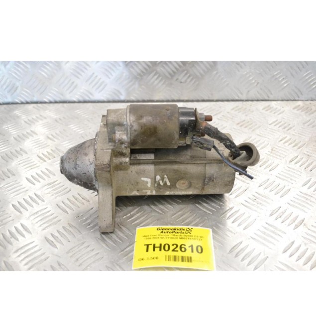 Μίζα Ford Ranger / Mazda B2500 2.5 WL 1998-2005 WL9118400 M002T87271ZT