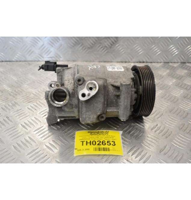 Κομπρεσέρ Aircondition A/C Seat Ibiza / Leon / Toledo CBZ CAY 2005-2015 5N0820803E (Volkswagen Tiguan / Golf / Passat)