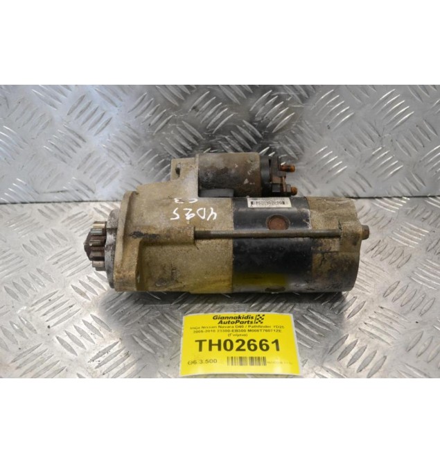 Μίζα Nissan Navara D40 / Pathfinder YD25 2005-2010 23300-EB300 M008T76071ZE (Γνήσια)