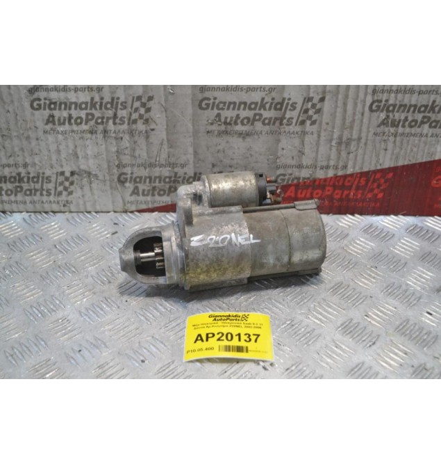 Μίζα Ηλεκτρικά - Ηλεκρονικά Saab 9-3 11 Δόντια Αρ.Κινητήρα Z20NEL 2002-2006