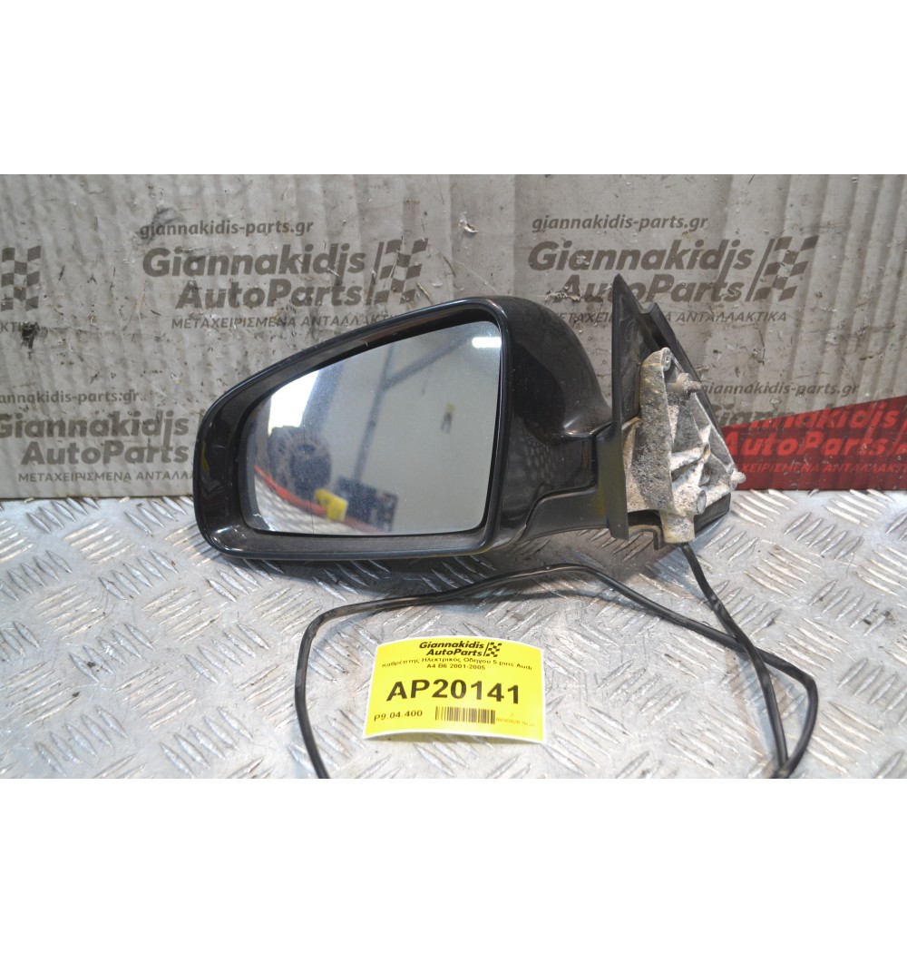 Καθρέπτης Ηλεκτρικός Οδηγού 5 pins Audi A4 B6 2001-2005