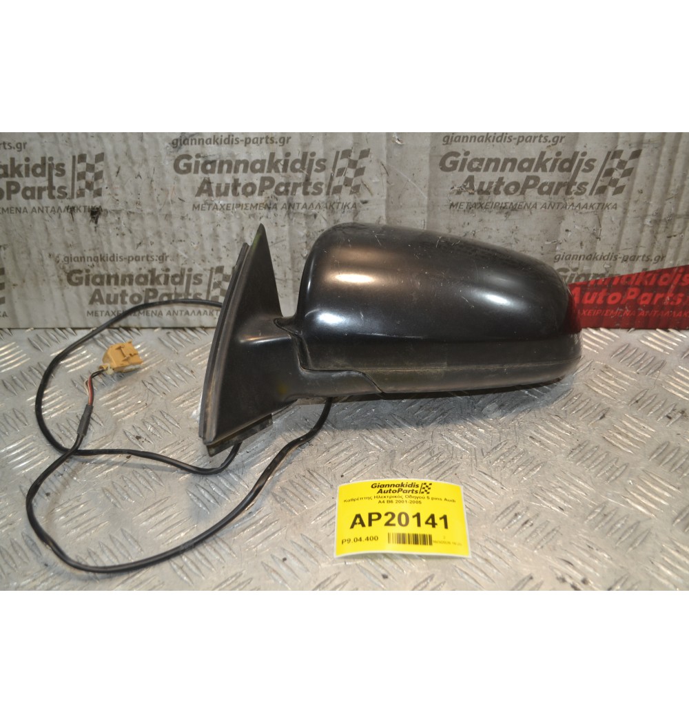 Καθρέπτης Ηλεκτρικός Οδηγού 5 pins Audi A4 B6 2001-2005