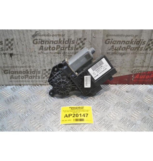 Μοτέρ για Παράθυρο Εμπρός Δεξί Peugeot 307 2001-2005 9634457480 0130821766 990183-101